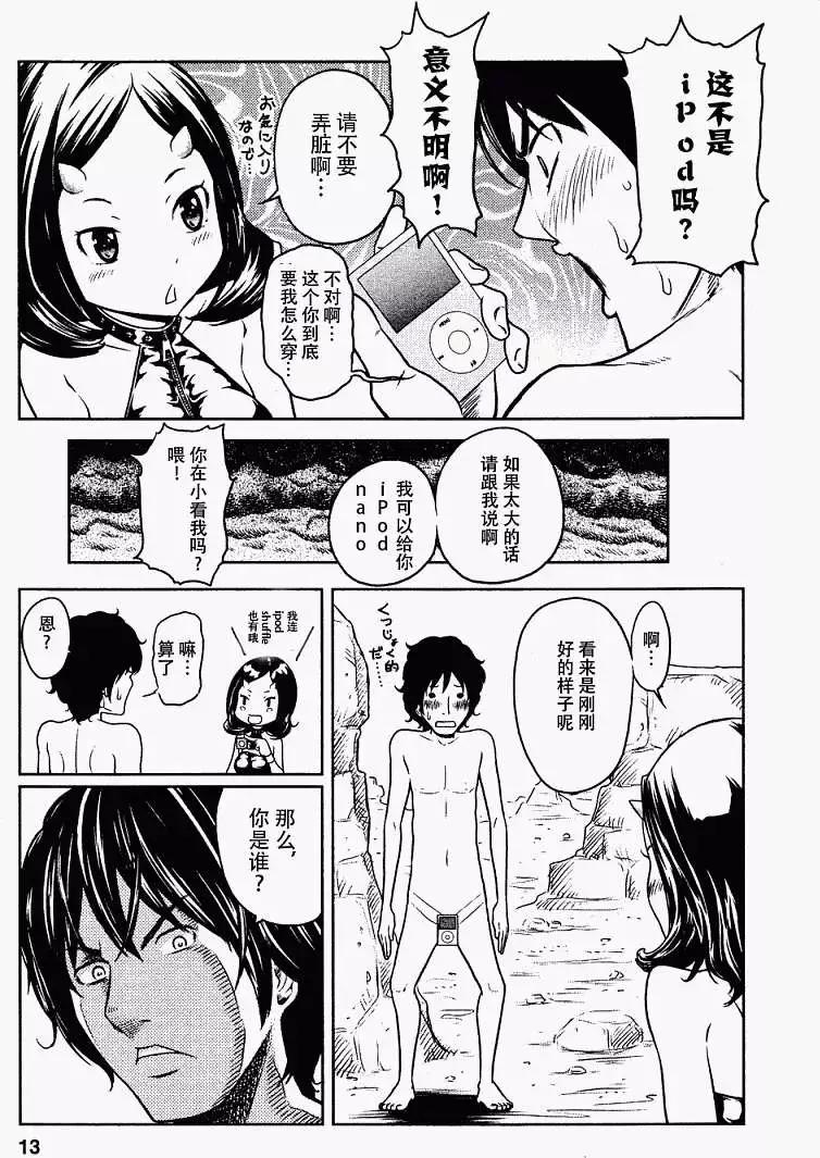 《地狱恋LOVE in the HELL》第01回 第8页
