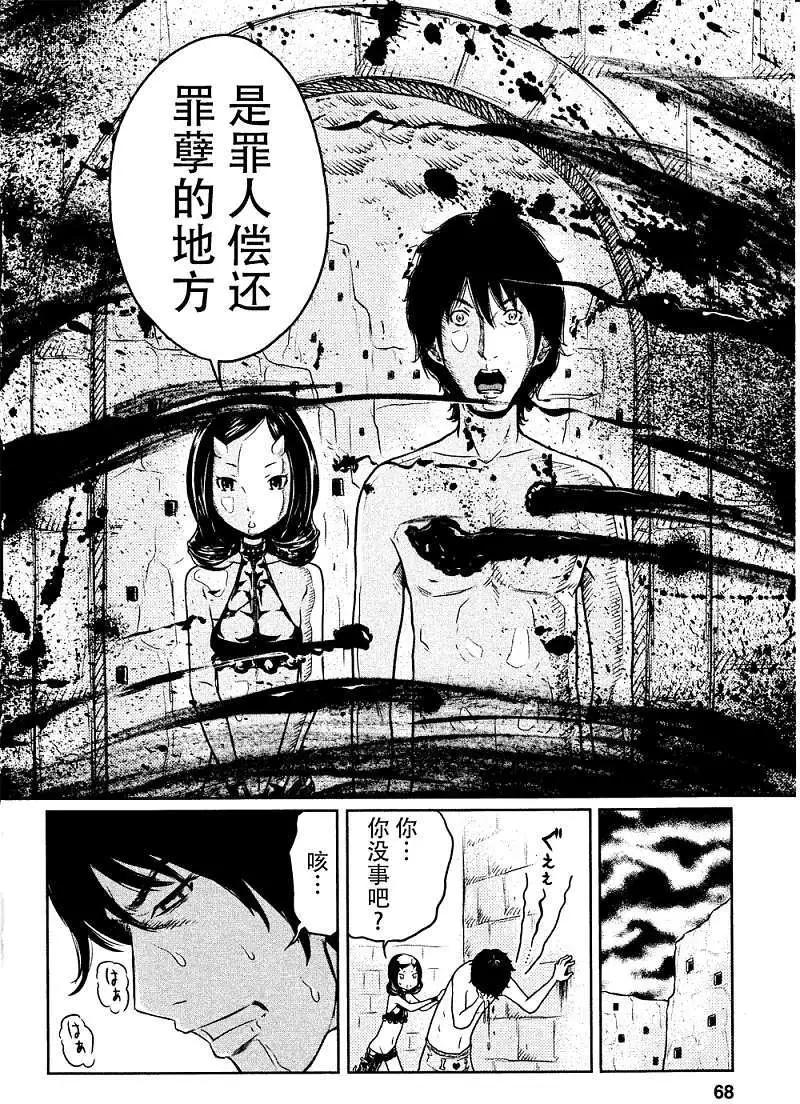《地狱恋LOVE in the HELL》第03回 第12页