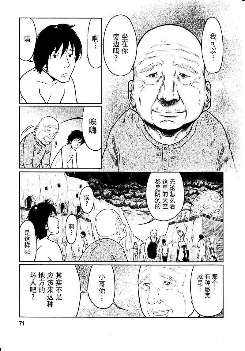 《地狱恋LOVE in the HELL》第03回 第15页