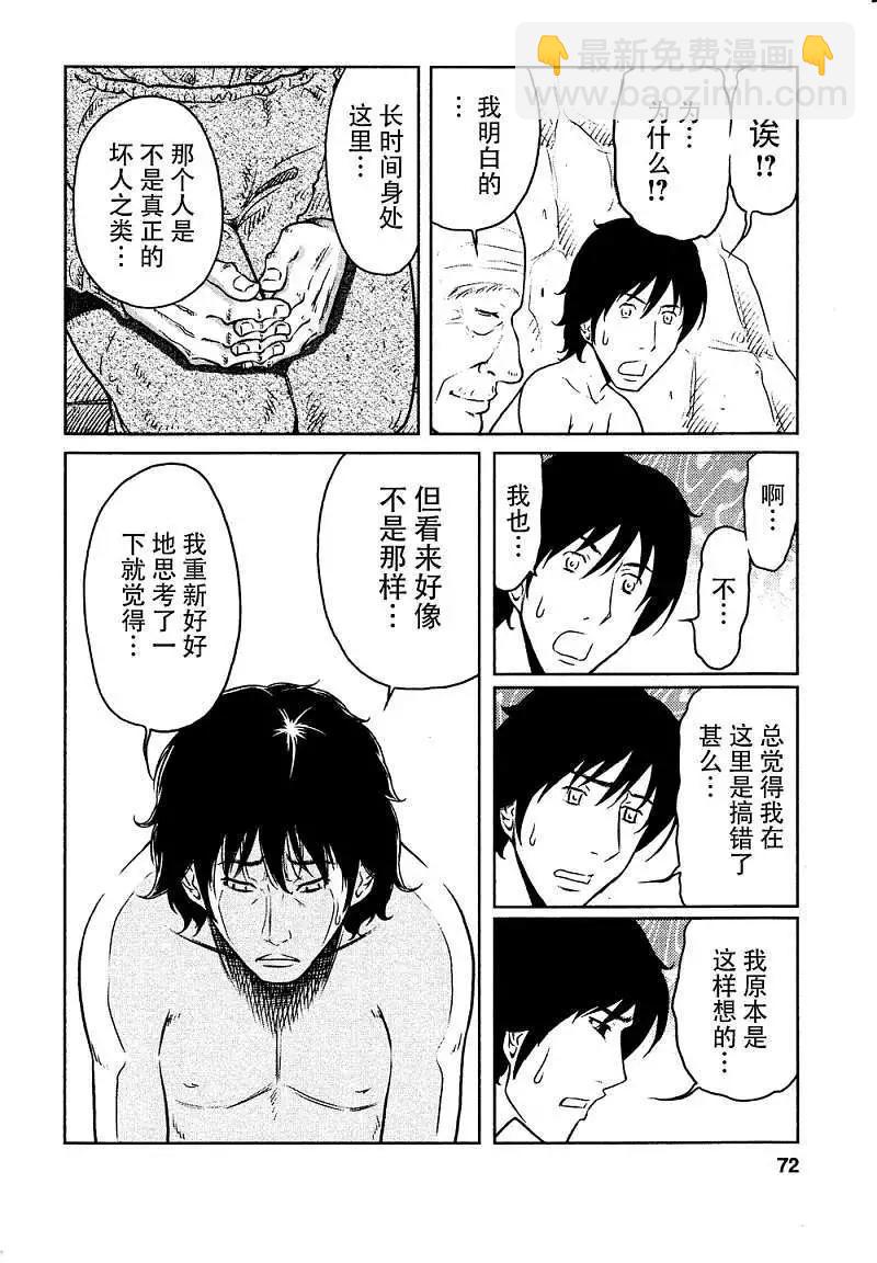 《地狱恋LOVE in the HELL》第03回 第16页