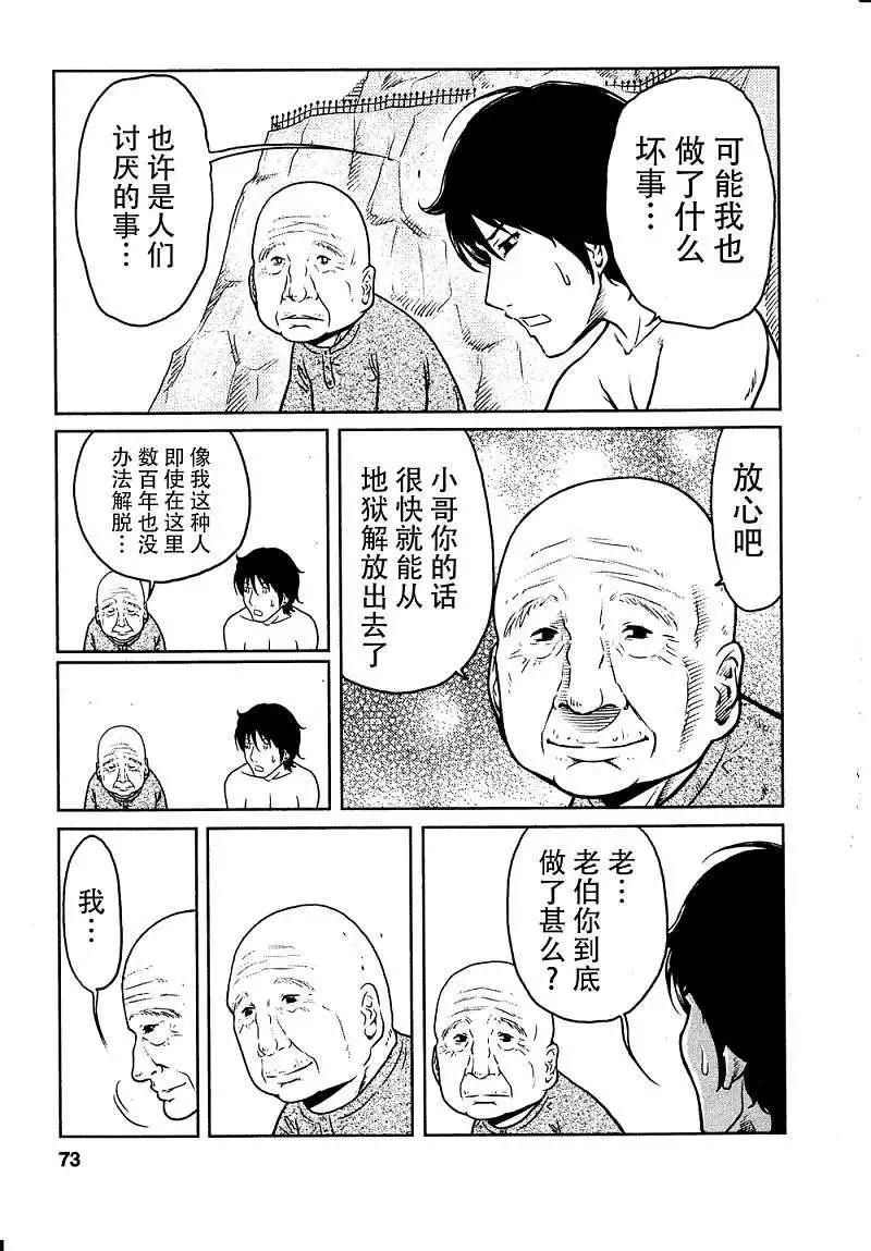《地狱恋LOVE in the HELL》第03回 第17页