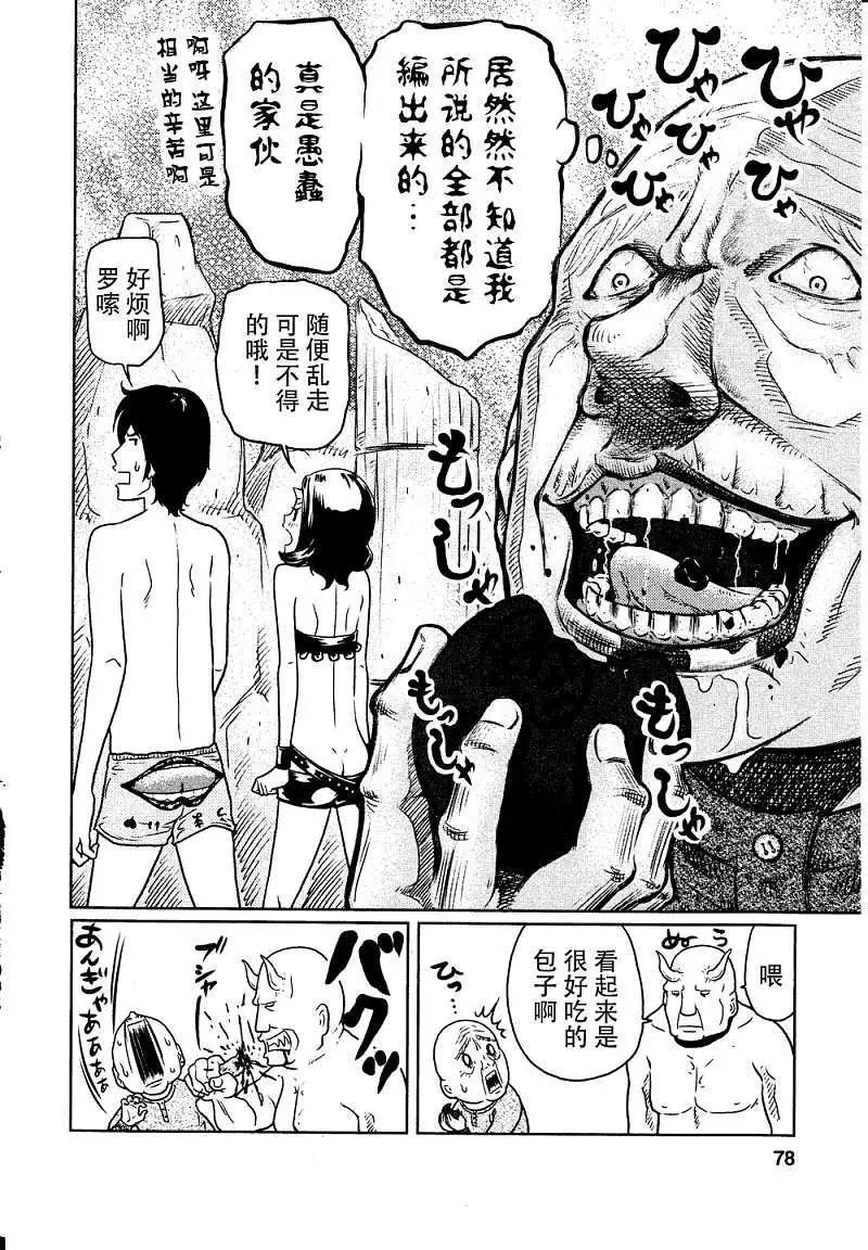 《地狱恋LOVE in the HELL》第03回 第22页
