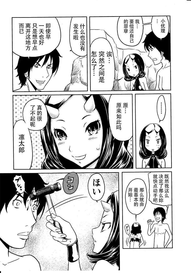 《地狱恋LOVE in the HELL》第03回 第23页