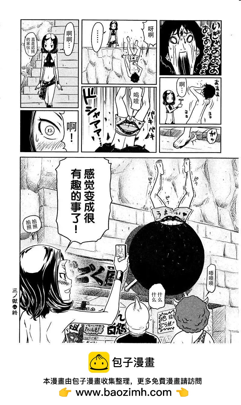 《地狱恋LOVE in the HELL》第03回 第24页