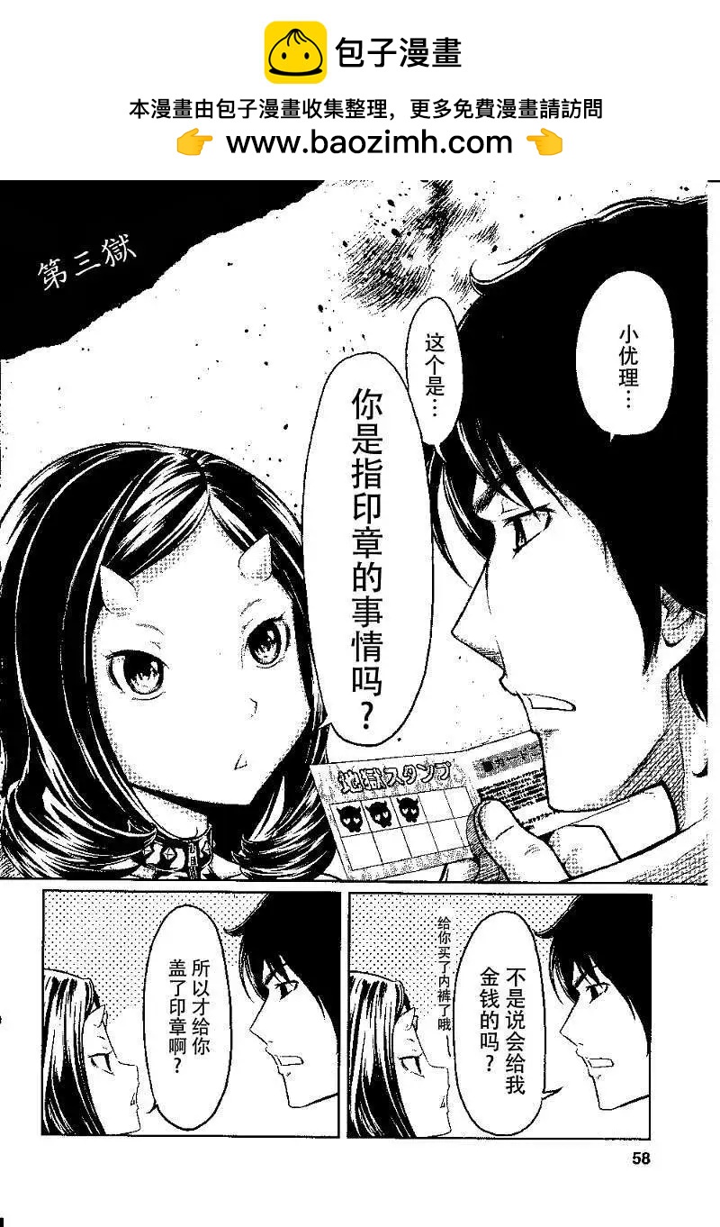 《地狱恋LOVE in the HELL》第03回 第2页