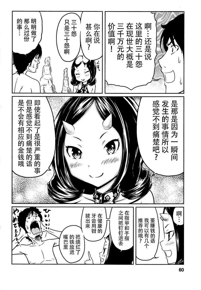 《地狱恋LOVE in the HELL》第03回 第4页