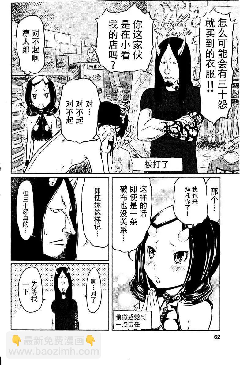 《地狱恋LOVE in the HELL》第03回 第6页