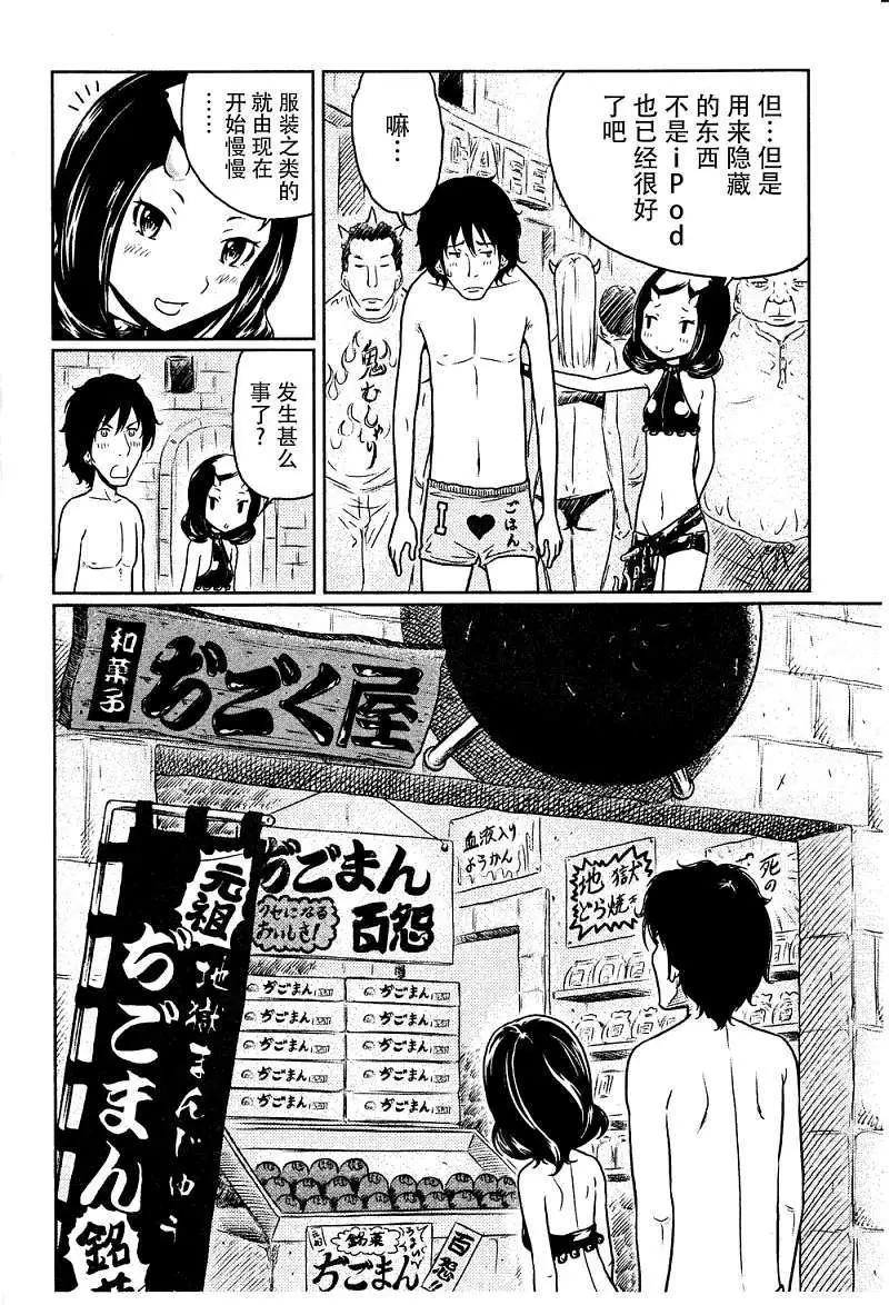 《地狱恋LOVE in the HELL》第03回 第8页