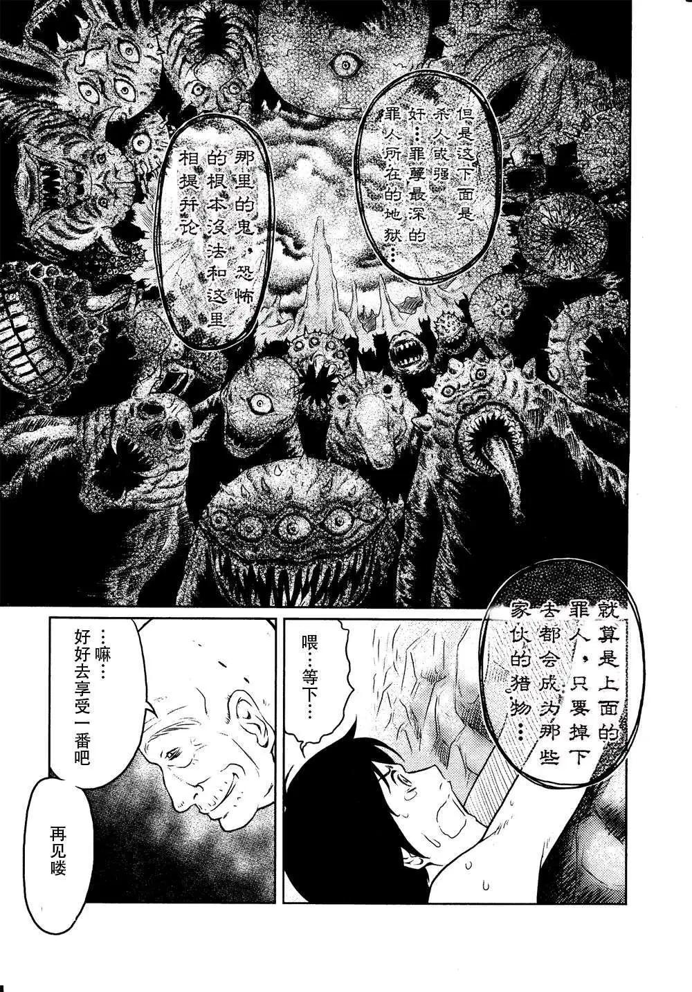 《地狱恋LOVE in the HELL》第04回 第17页