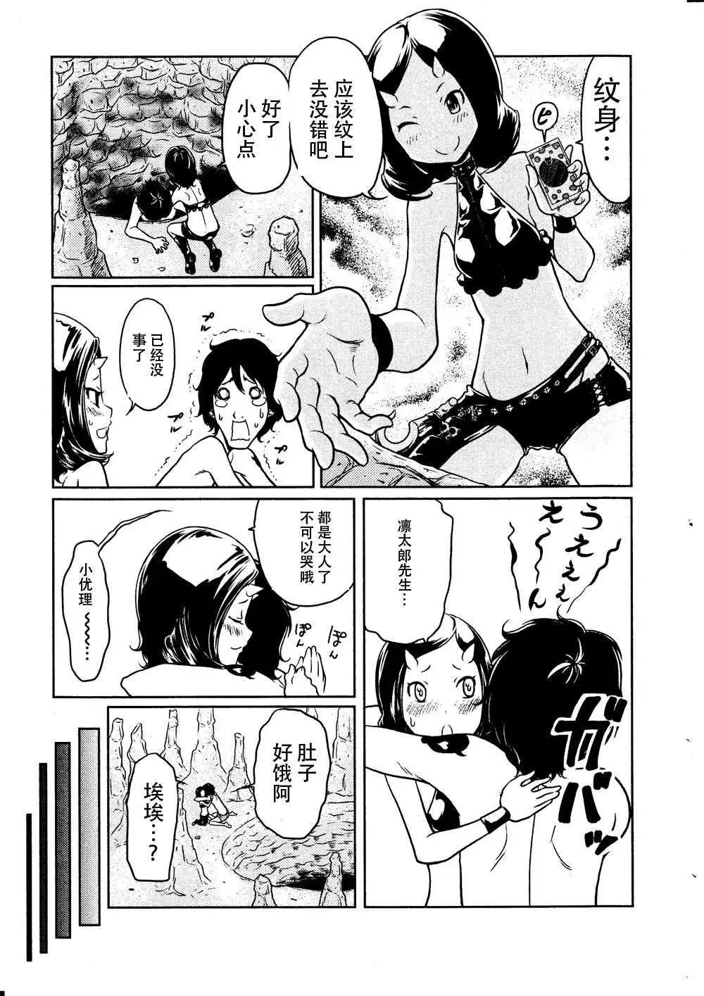 《地狱恋LOVE in the HELL》第04回 第19页