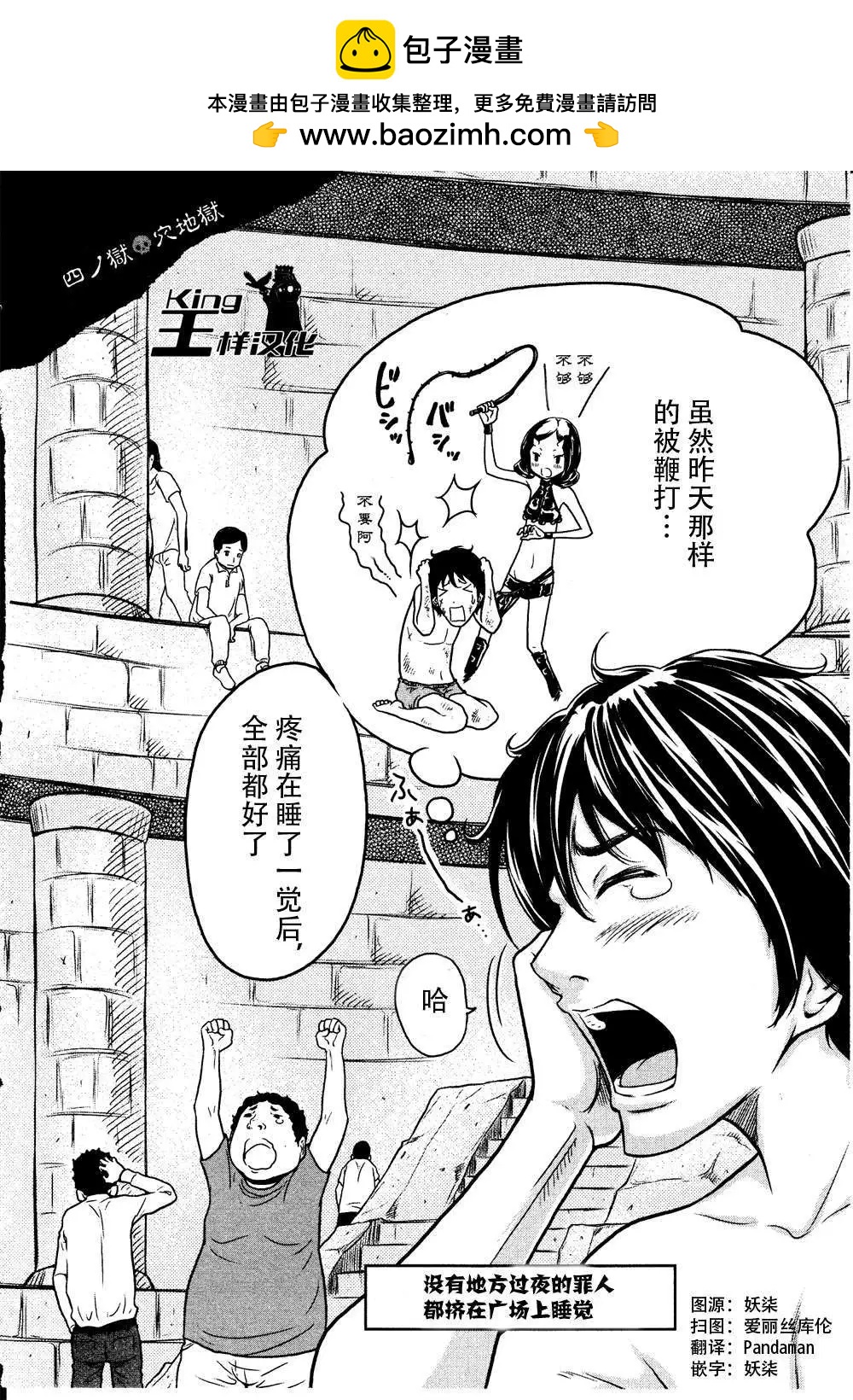 《地狱恋LOVE in the HELL》第04回 第2页