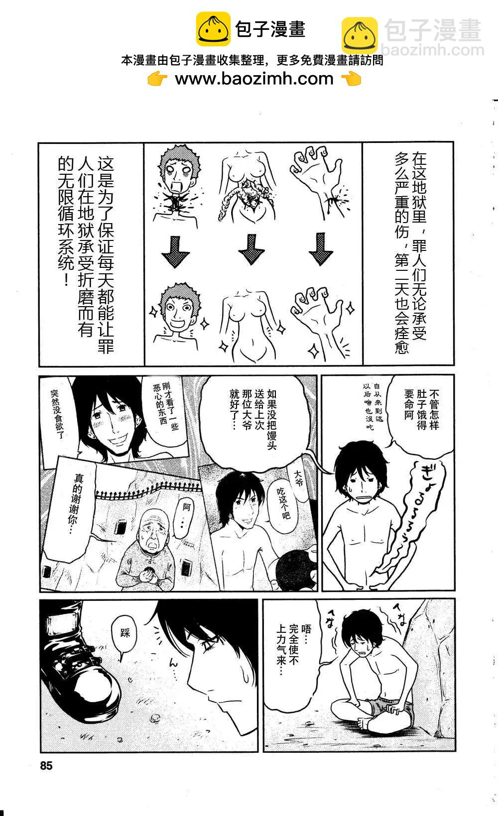 《地狱恋LOVE in the HELL》第04回 第3页