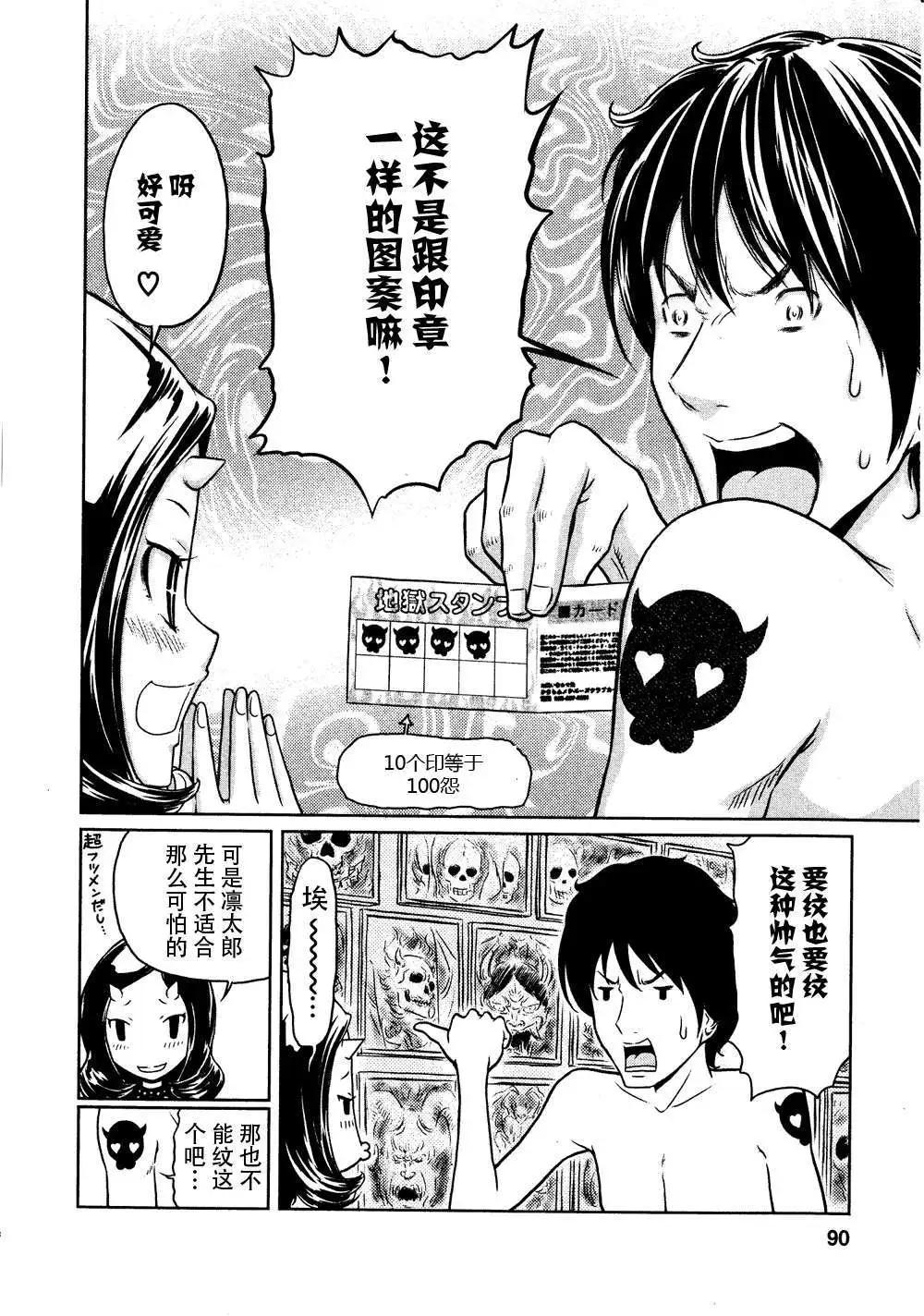 《地狱恋LOVE in the HELL》第04回 第8页