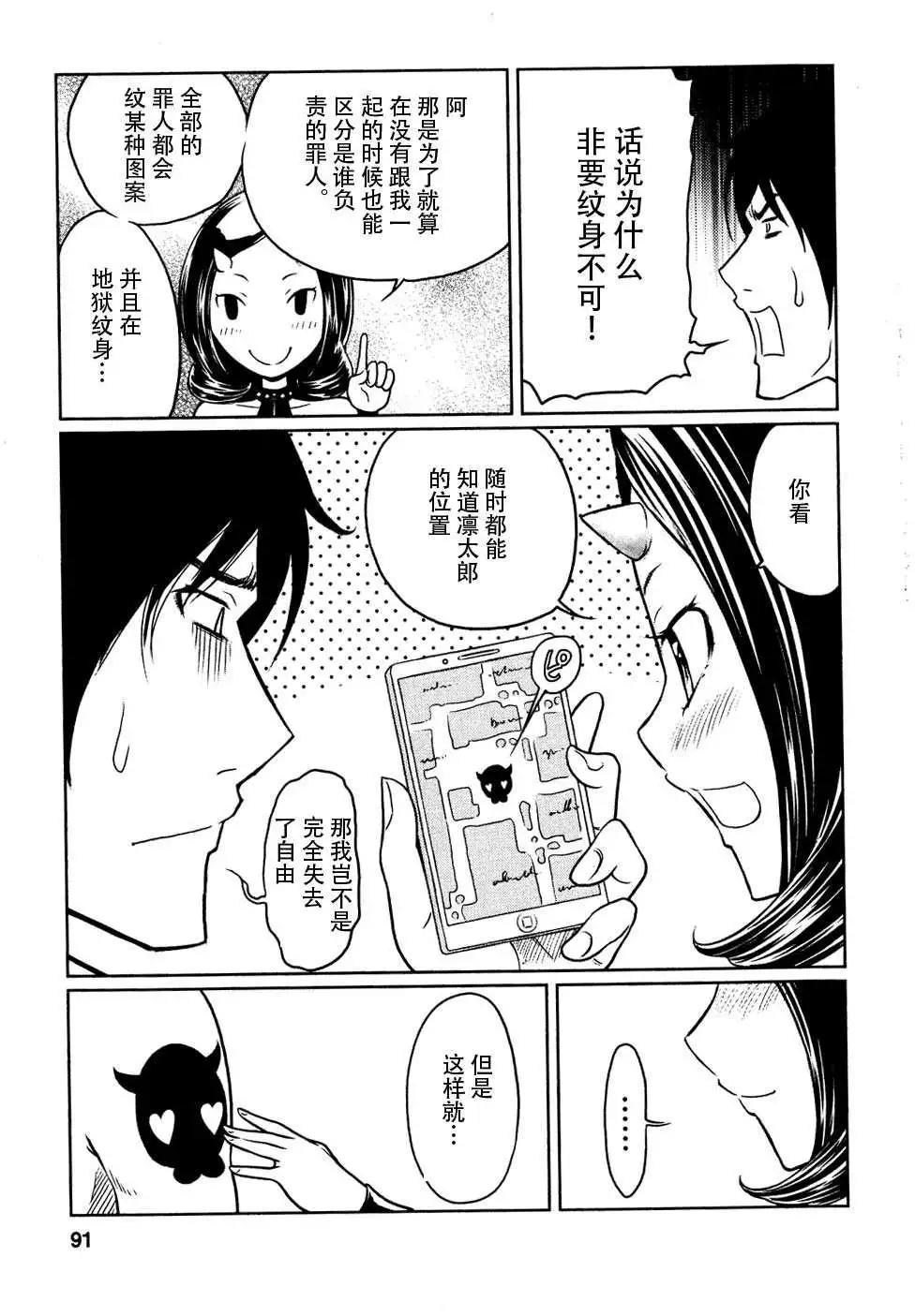 《地狱恋LOVE in the HELL》第04回 第9页