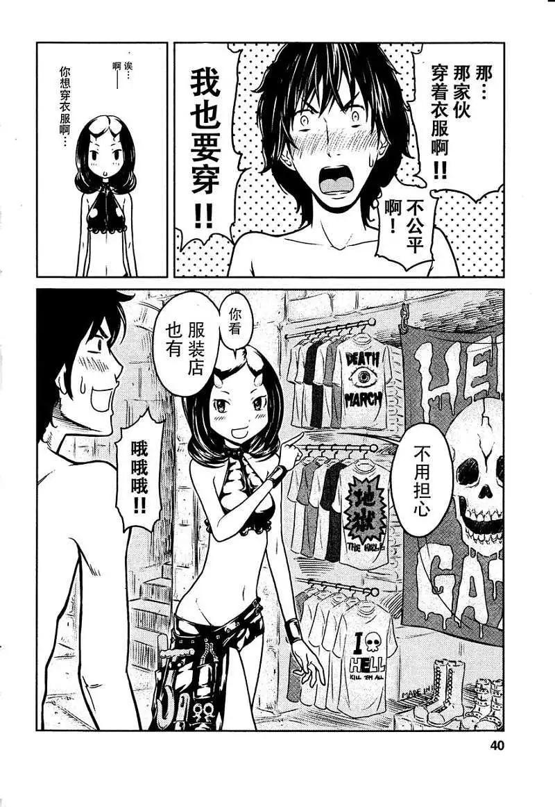 《地狱恋LOVE in the HELL》第02回 第10页