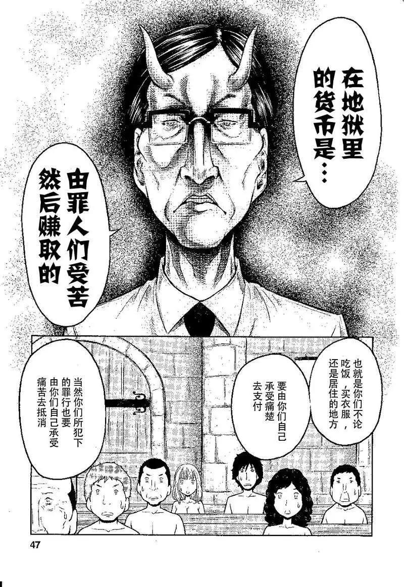 《地狱恋LOVE in the HELL》第02回 第13页
