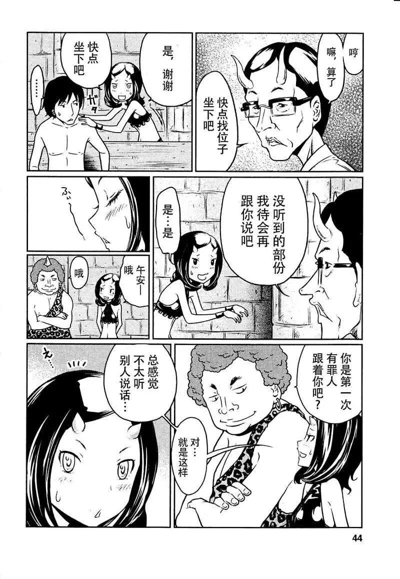 《地狱恋LOVE in the HELL》第02回 第14页