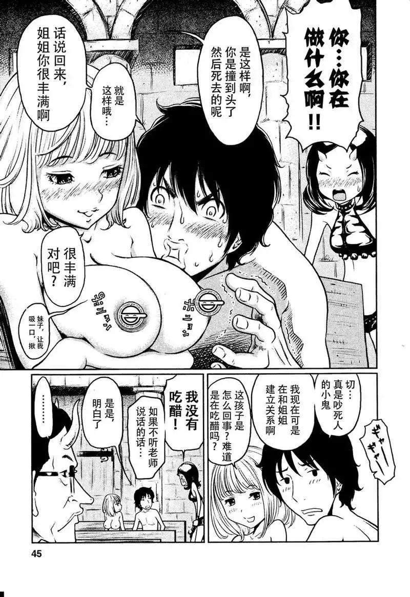 《地狱恋LOVE in the HELL》第02回 第15页