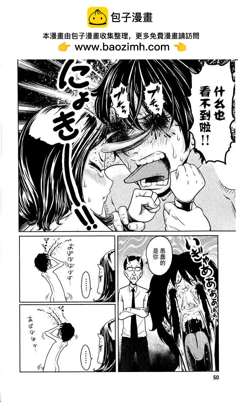 《地狱恋LOVE in the HELL》第02回 第18页