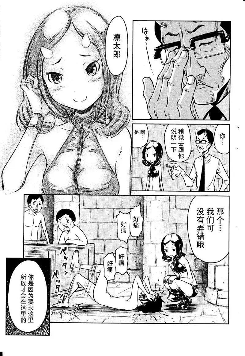 《地狱恋LOVE in the HELL》第02回 第19页