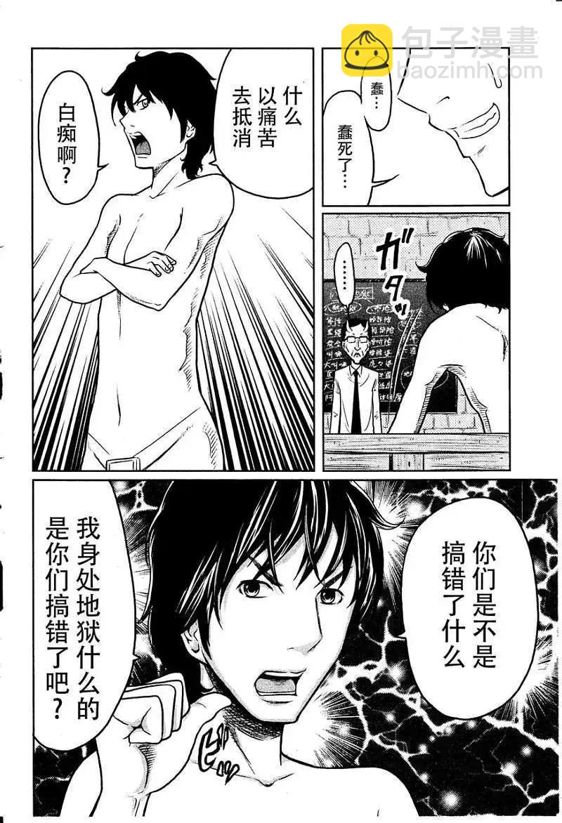 《地狱恋LOVE in the HELL》第02回 第20页