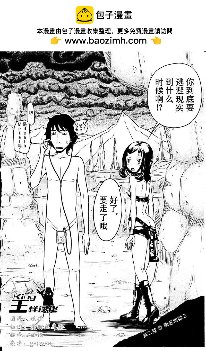 《地狱恋LOVE in the HELL》第02回 第2页