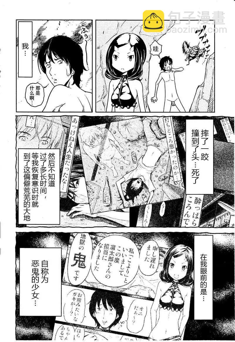 《地狱恋LOVE in the HELL》第02回 第4页