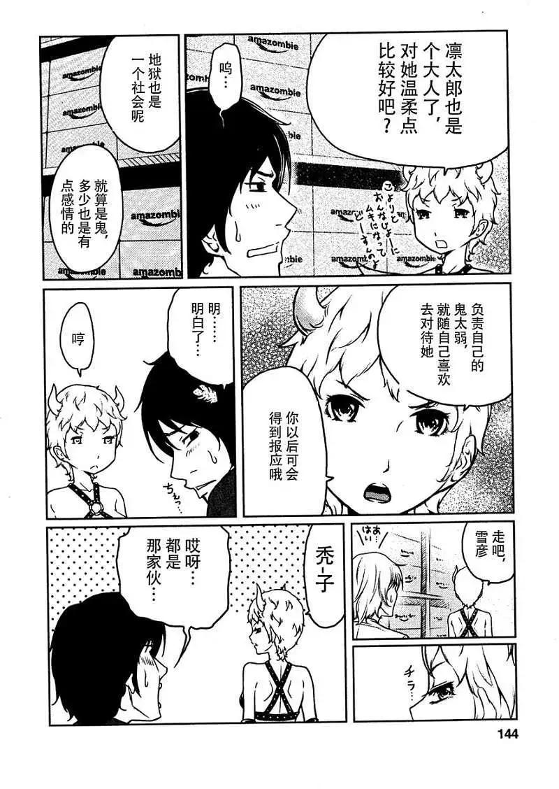 《地狱恋LOVE in the HELL》第06回 第10页