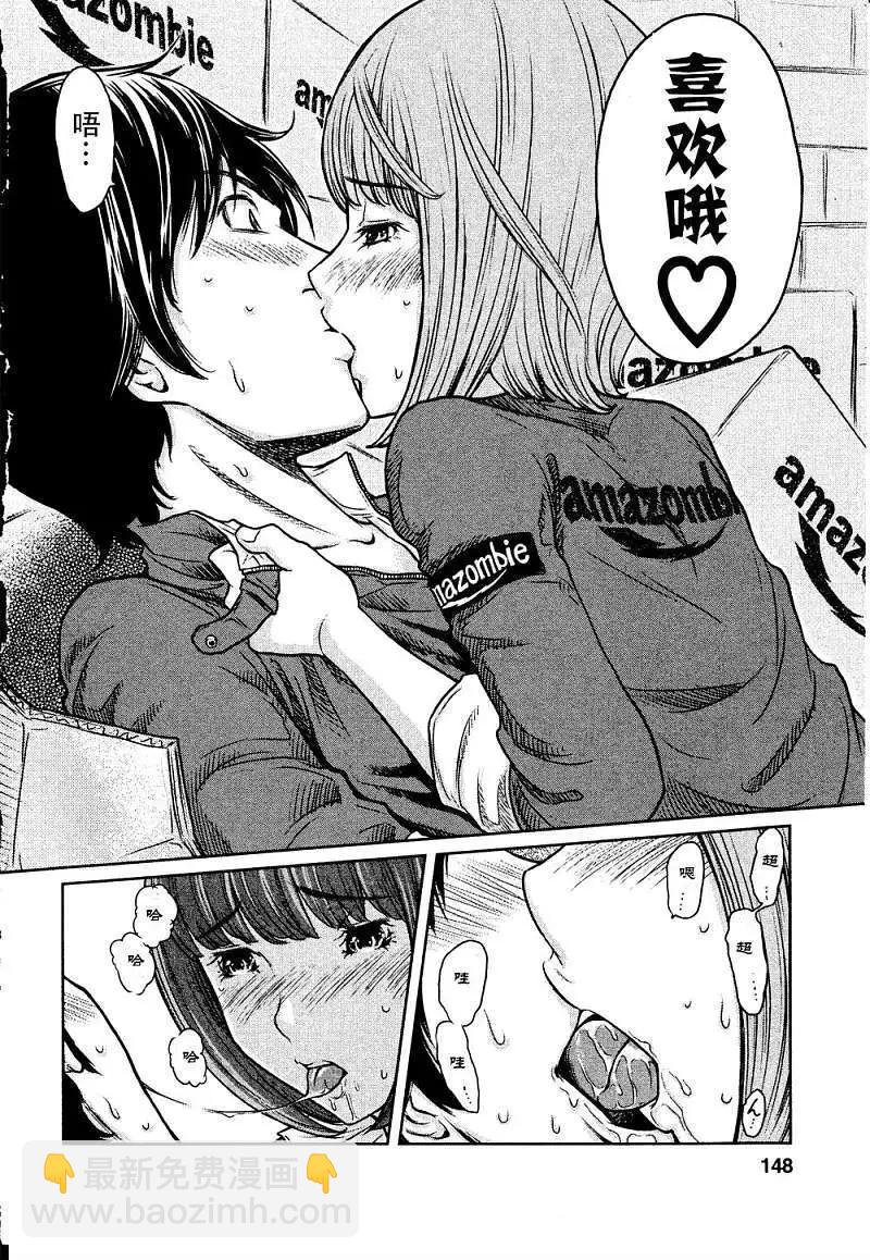 《地狱恋LOVE in the HELL》第06回 第14页