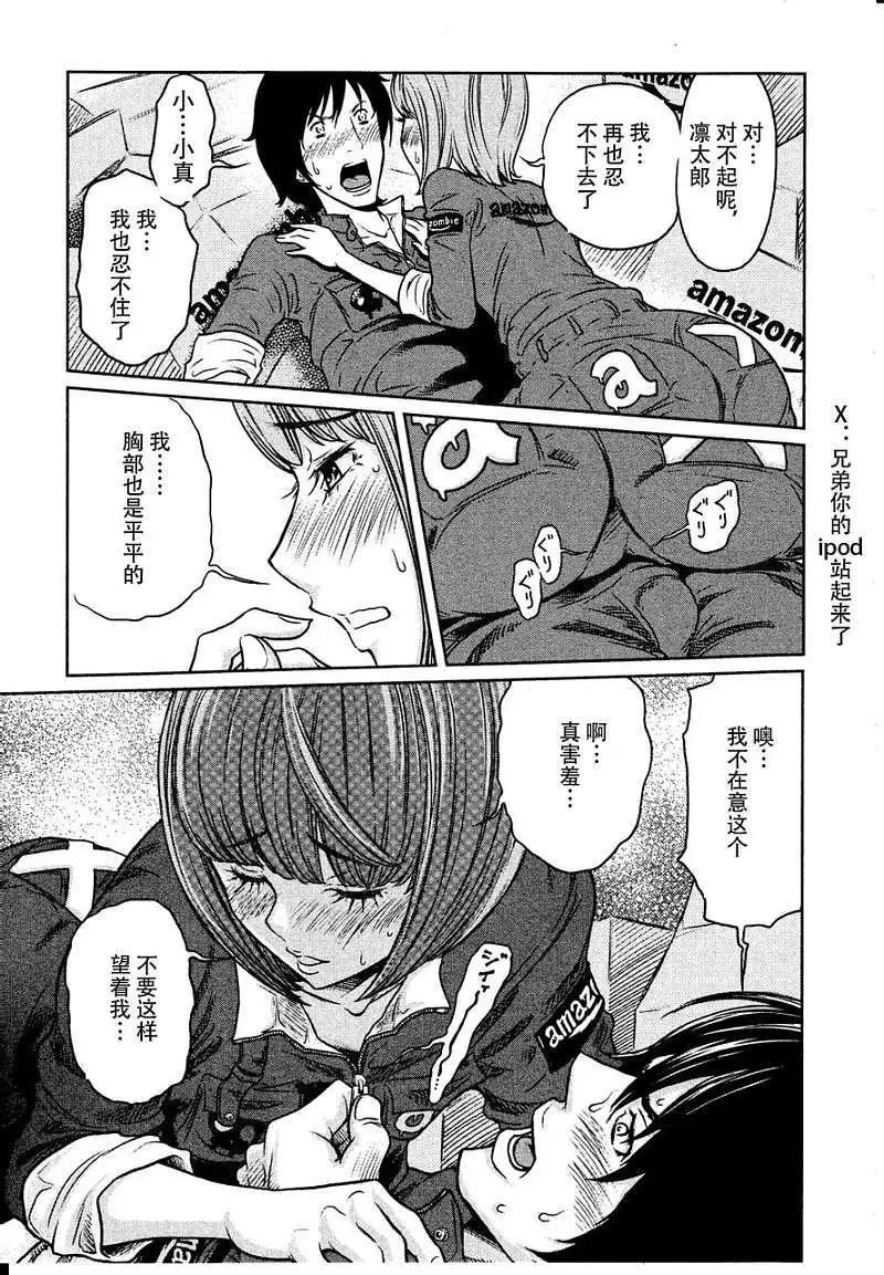 《地狱恋LOVE in the HELL》第06回 第15页