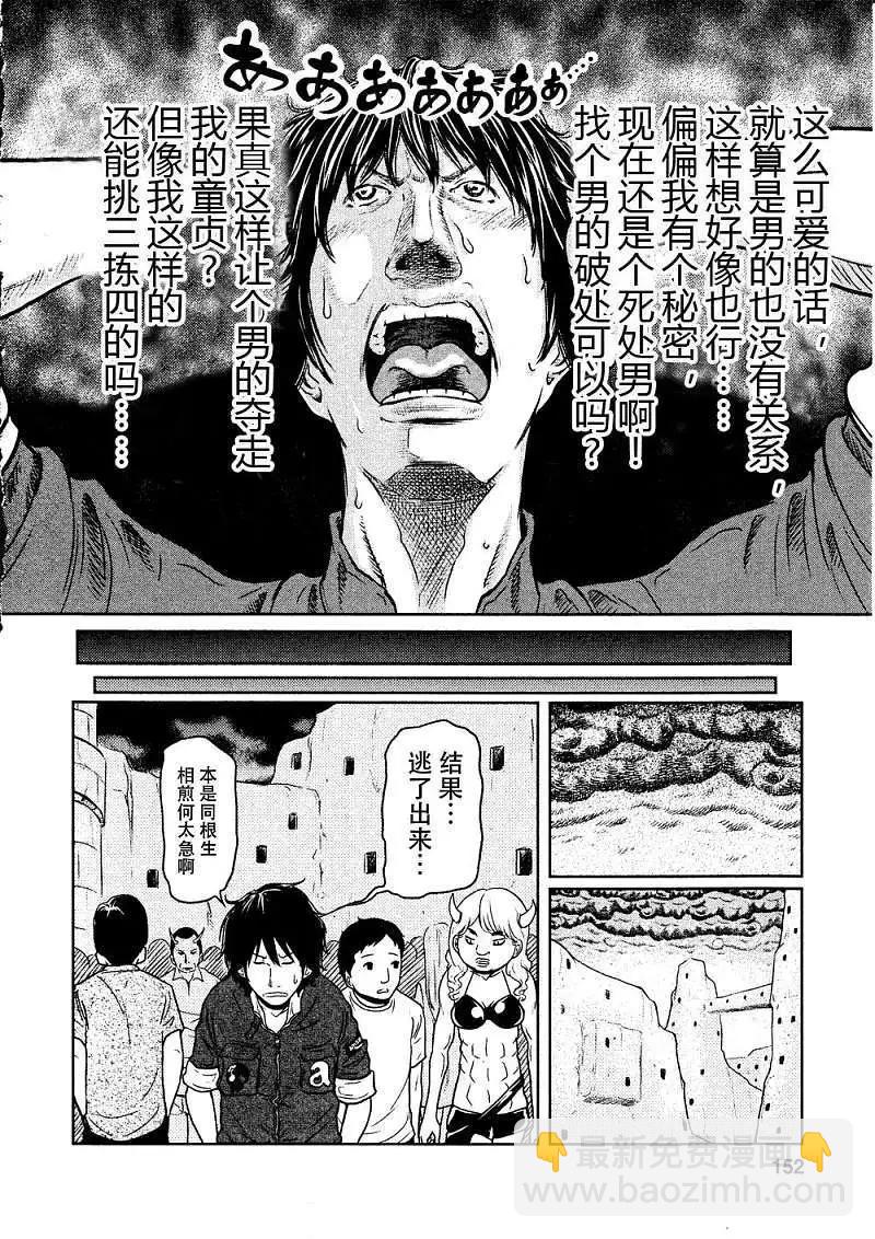 《地狱恋LOVE in the HELL》第06回 第18页