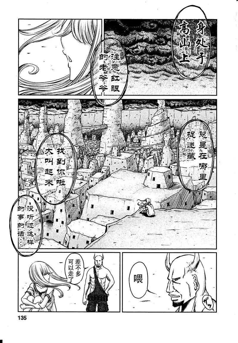 《地狱恋LOVE in the HELL》第06回 第1页