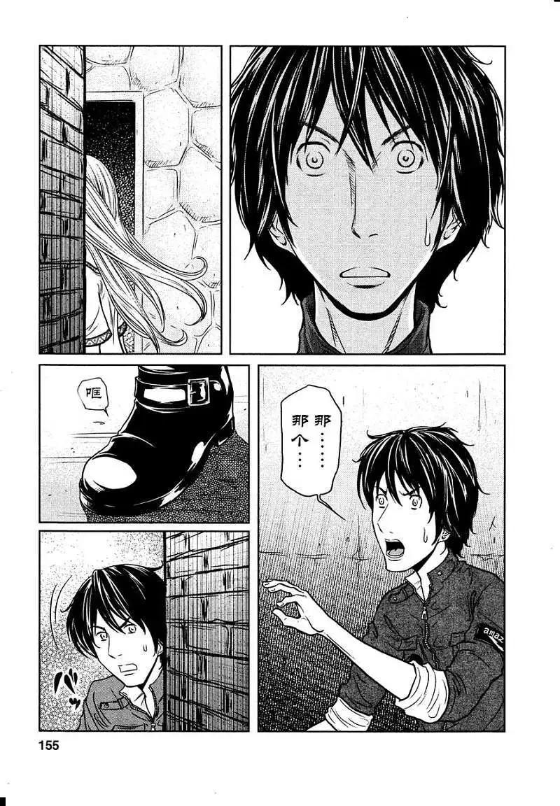 《地狱恋LOVE in the HELL》第06回 第21页