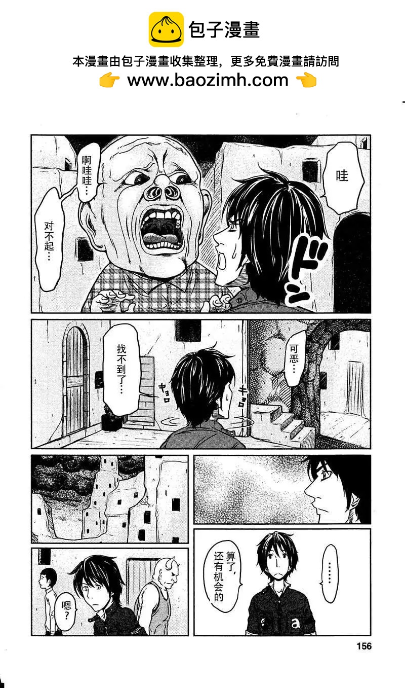 《地狱恋LOVE in the HELL》第06回 第22页