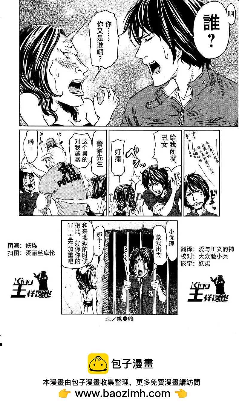 《地狱恋LOVE in the HELL》第06回 第24页