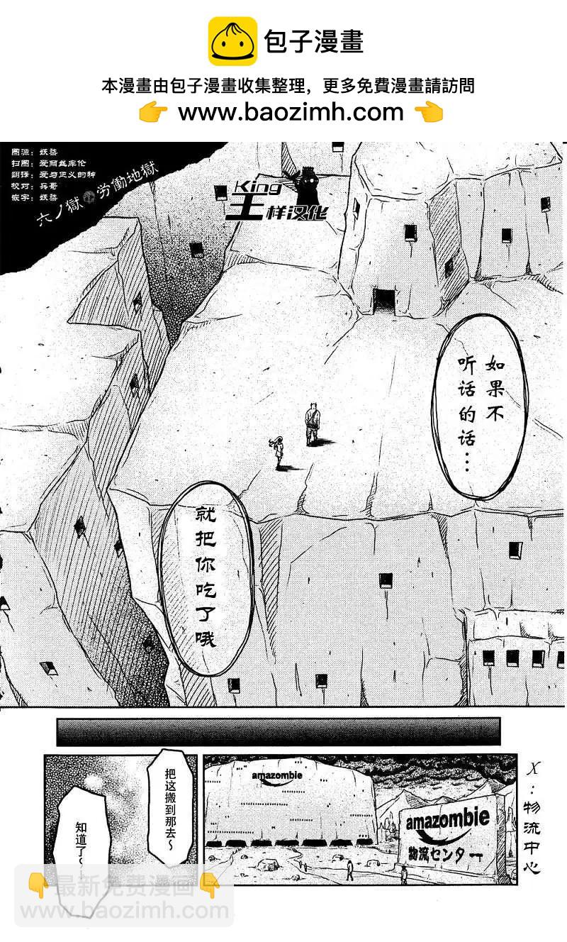 《地狱恋LOVE in the HELL》第06回 第2页