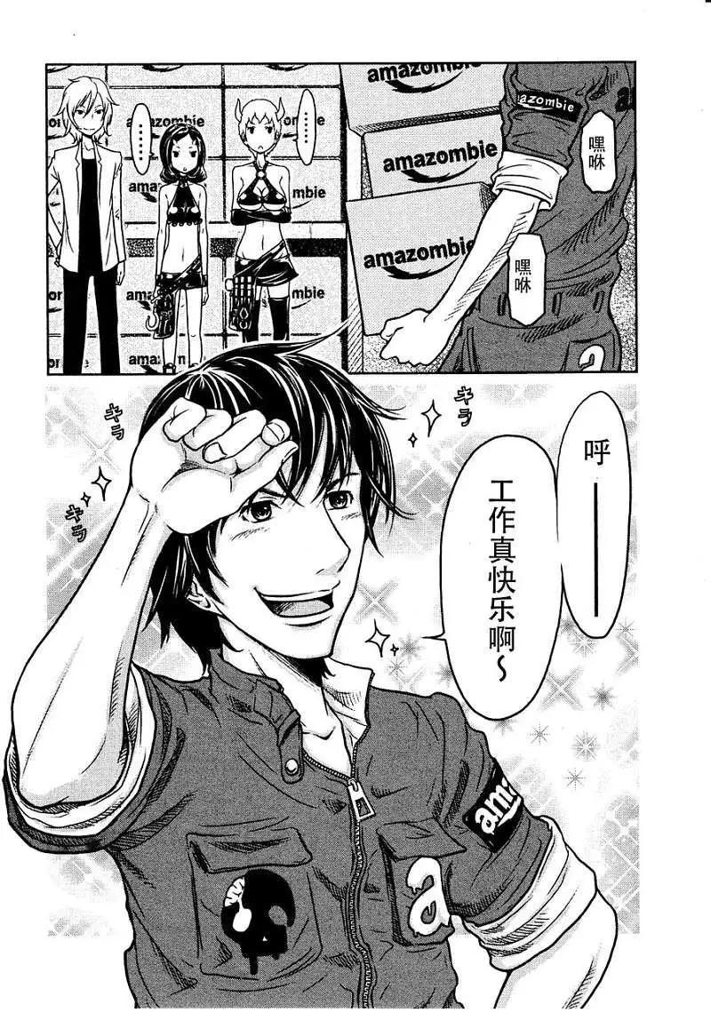 《地狱恋LOVE in the HELL》第06回 第3页