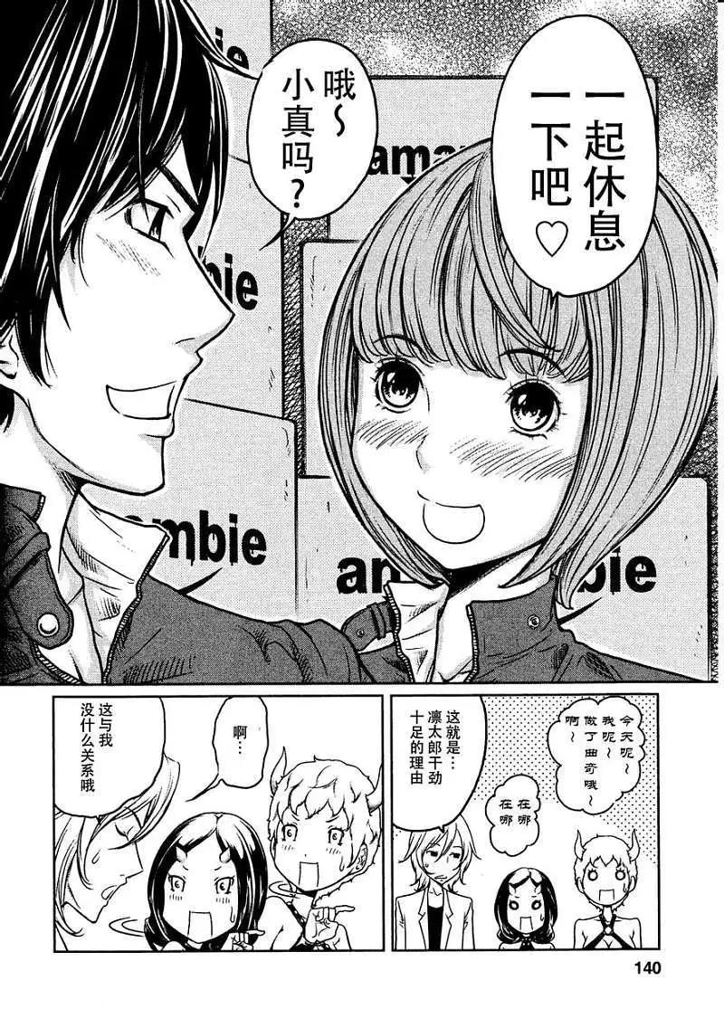 《地狱恋LOVE in the HELL》第06回 第6页