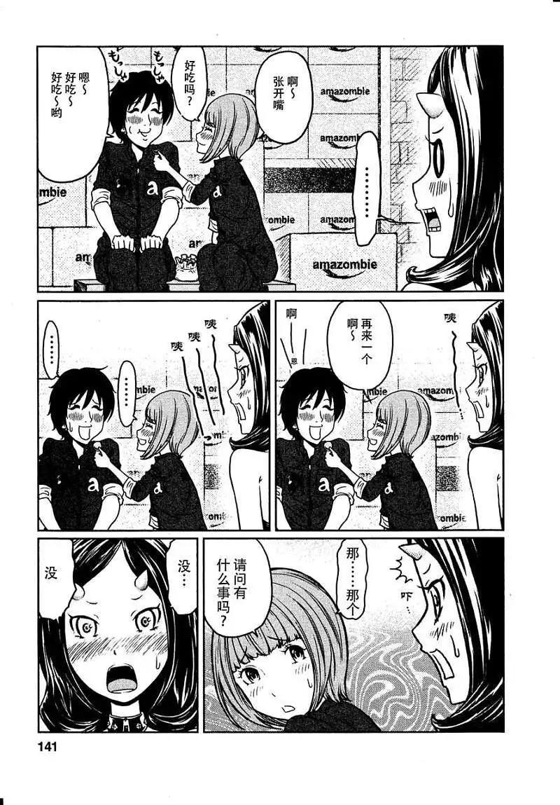 《地狱恋LOVE in the HELL》第06回 第7页