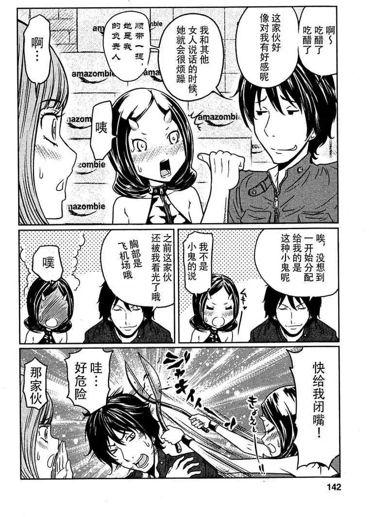 《地狱恋LOVE in the HELL》第06回 第8页