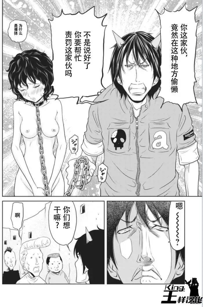 《地狱恋LOVE in the HELL》第8回 第12页