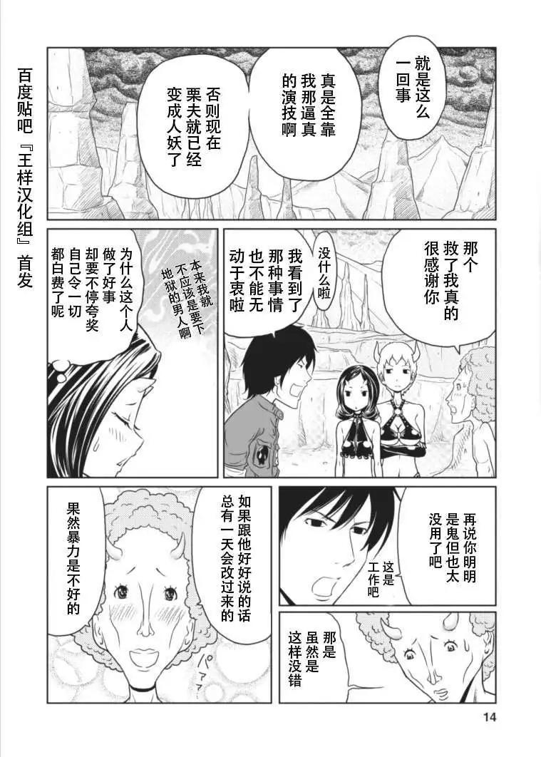 《地狱恋LOVE in the HELL》第8回 第14页