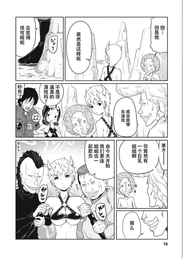 《地狱恋LOVE in the HELL》第8回 第16页