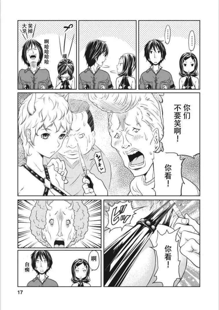 《地狱恋LOVE in the HELL》第8回 第17页