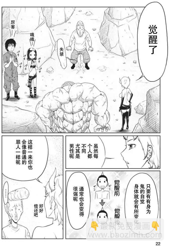 《地狱恋LOVE in the HELL》第8回 第22页