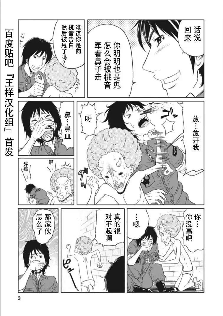 《地狱恋LOVE in the HELL》第8回 第3页