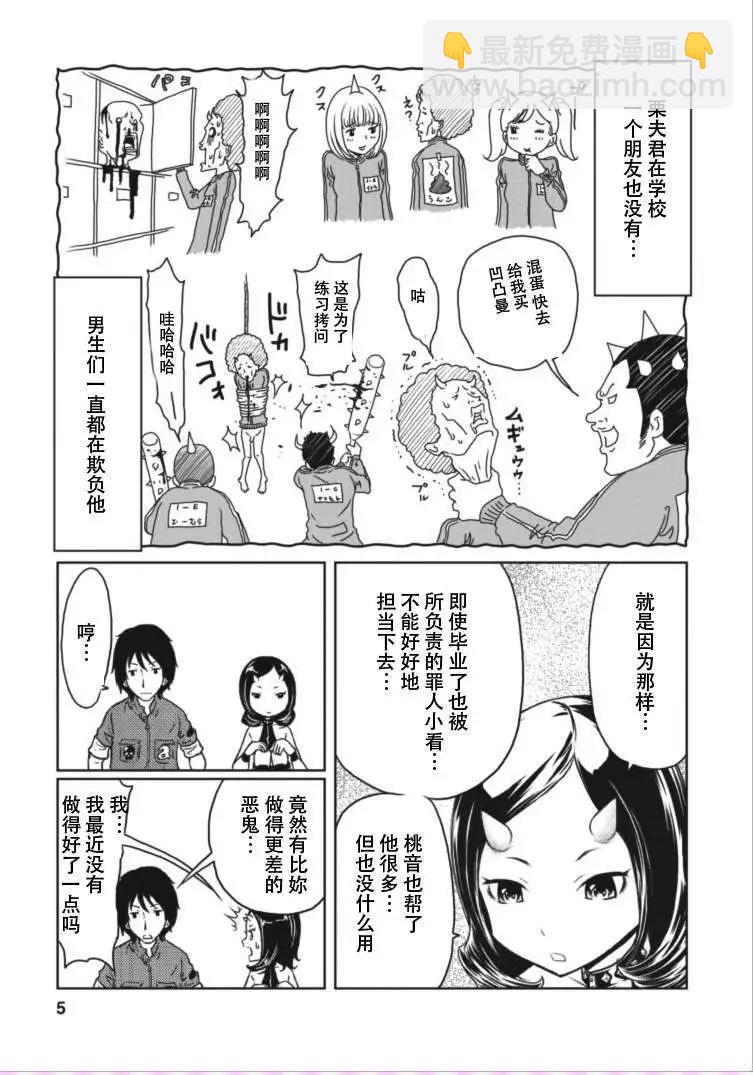 《地狱恋LOVE in the HELL》第8回 第5页