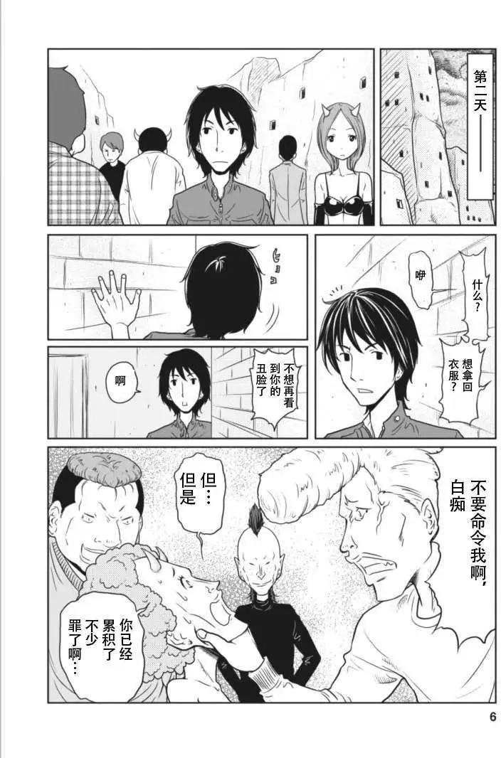《地狱恋LOVE in the HELL》第8回 第6页