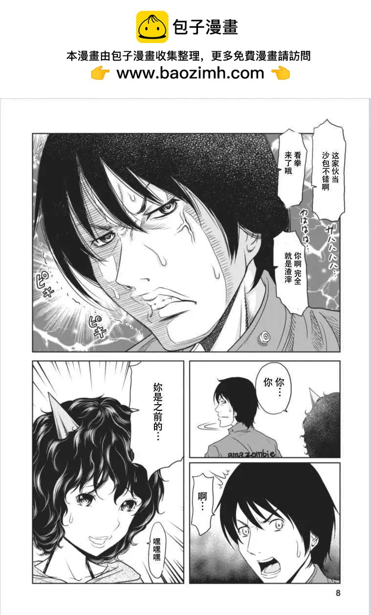 《地狱恋LOVE in the HELL》第8回 第8页