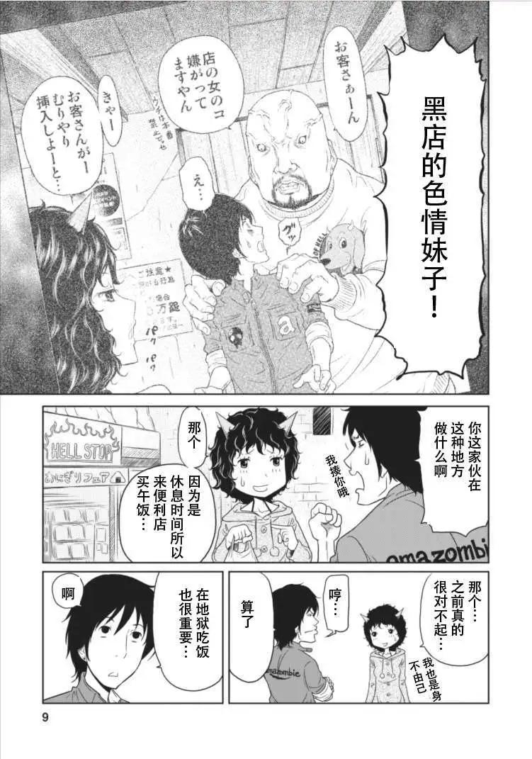 《地狱恋LOVE in the HELL》第8回 第9页